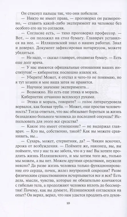 Книга Земные приманки (Дмитрий Биленкин) — 7