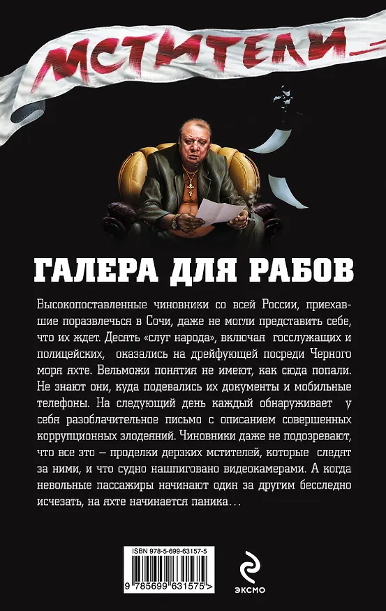 Книга Галера для рабов: роман (Кирилл Казанцев) — 2