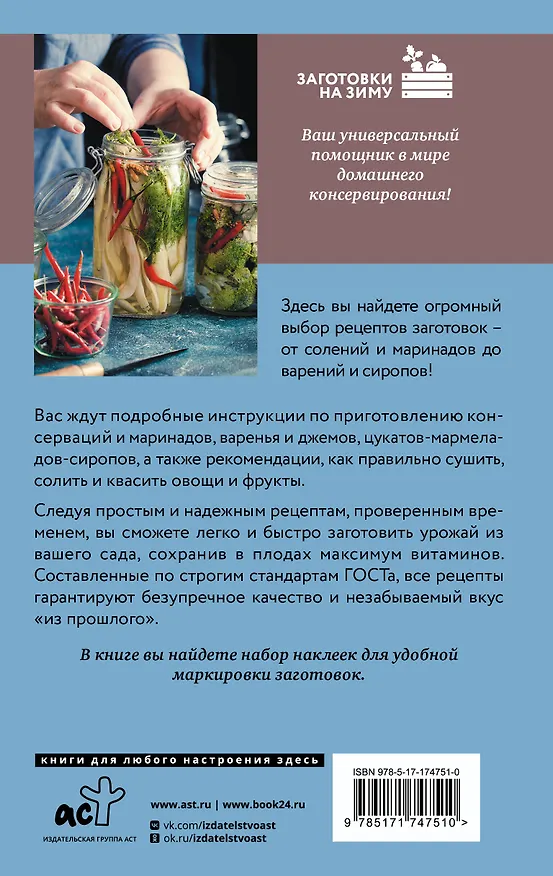 Книга Советские рецепты заготовок по ГОСТу (Елена Тверская) — 2