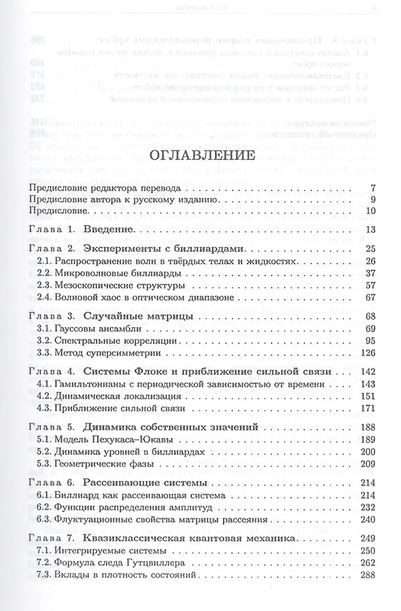 Книга Квантовый хаос. Введение () — 2