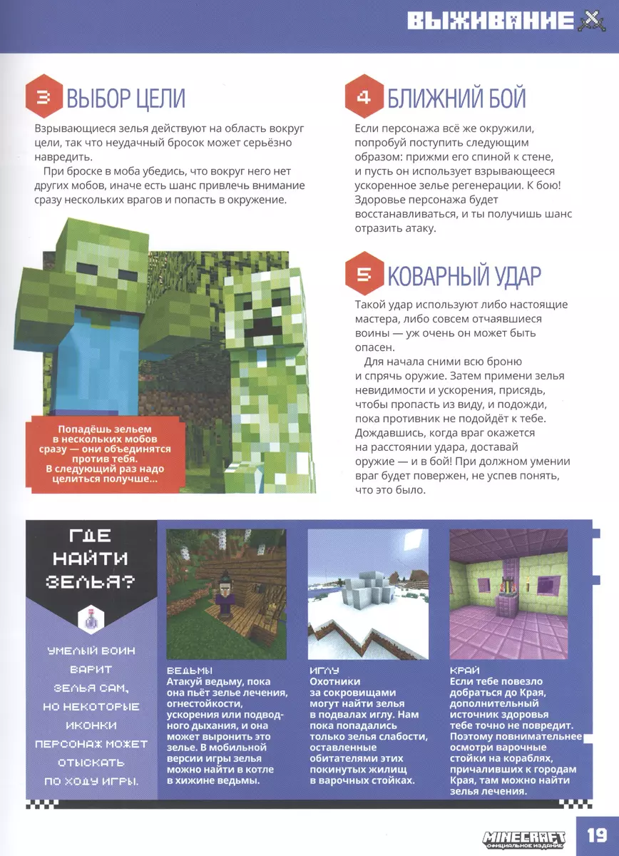 Minecraft. Советы для путешественника. Чудеса и тайны - купить книгу с  доставкой в интернет-магазине «Читай-город». ISBN: 978-5-4471-6457-7