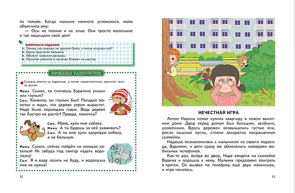 Книга Читаем после Букваря (Татьяна Ткаченко) — 9