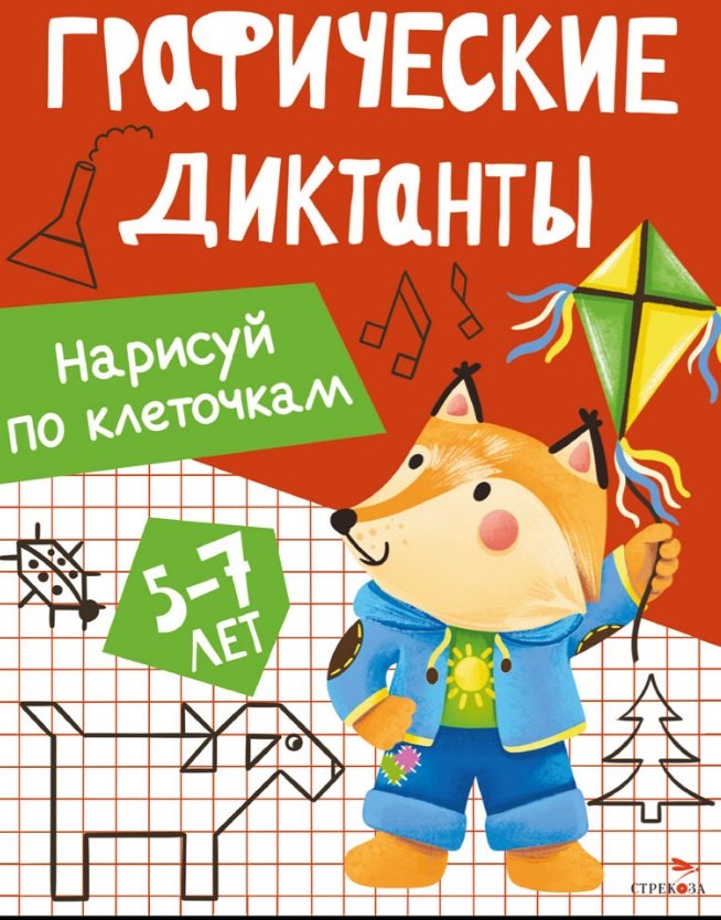 

Графические диктанты. Нарисуй по клеточкам