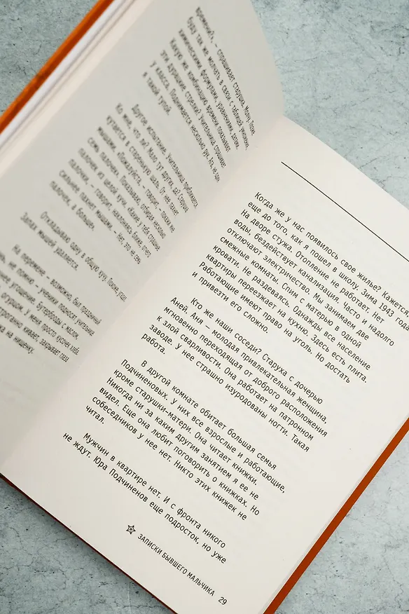 Книга Дети войны. Записки бывшего мальчика (Юрий Клепиков) — 8