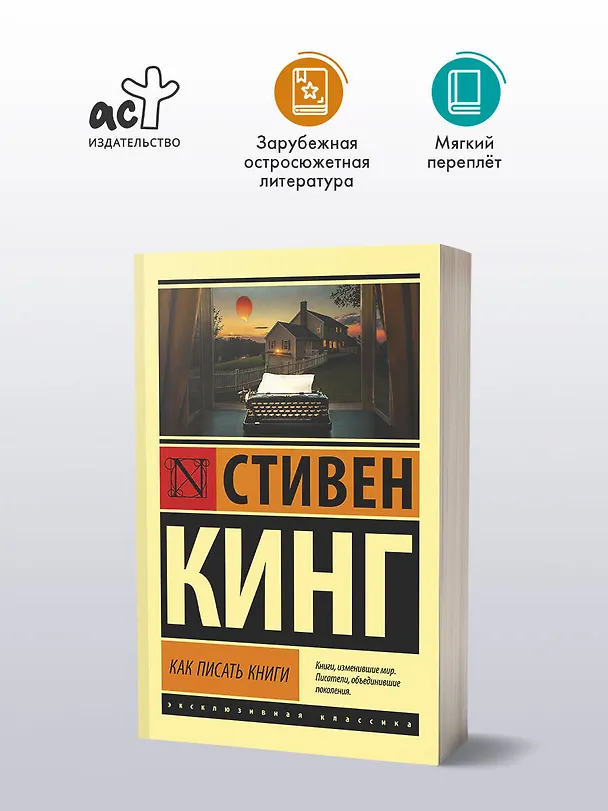 Книга Как писать книги (Стивен Кинг) — 4
