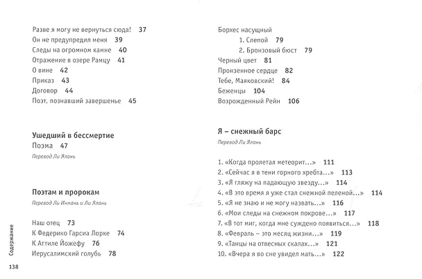 Книга Ушедший в бессмертие (Джиди Мацзя) — 7