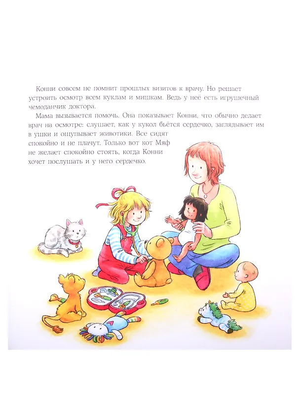 Книга Конни идёт к врачу (Лиана Шнайдер) — 4