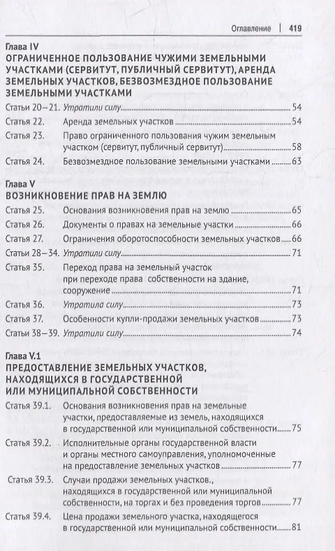 Книга Земельный кодекс Российской Федерации: краткий комментарий (Наталья Аверьянова) — 4