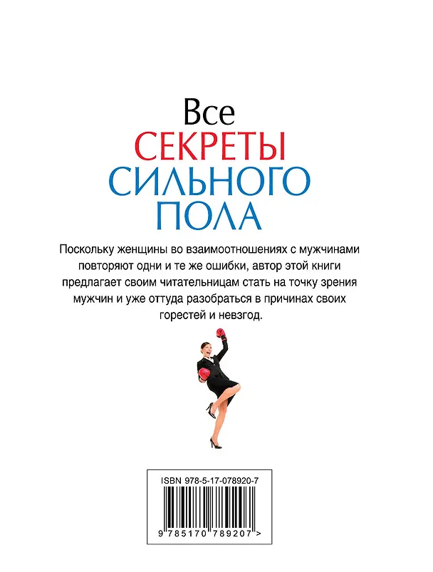 Книга Все секреты сильного пола (Николай Белов) — 2