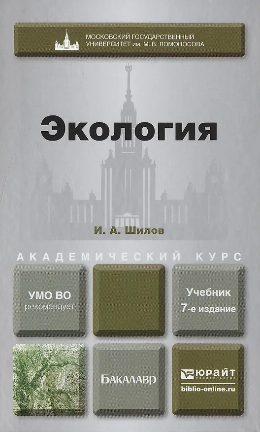 Книга Экология : учебник для бакалавров /  7-е изд. () — 2