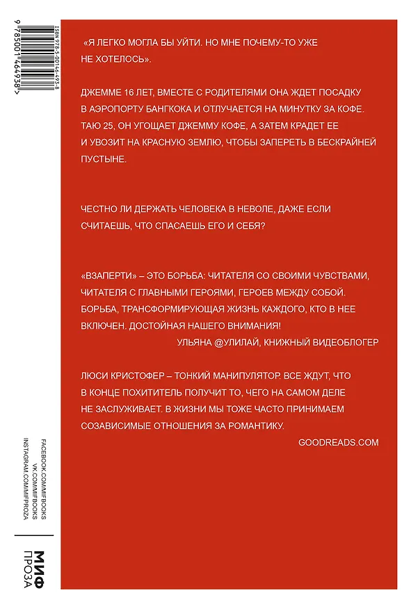 Книга Взаперти (Люси Кристофер) — 2