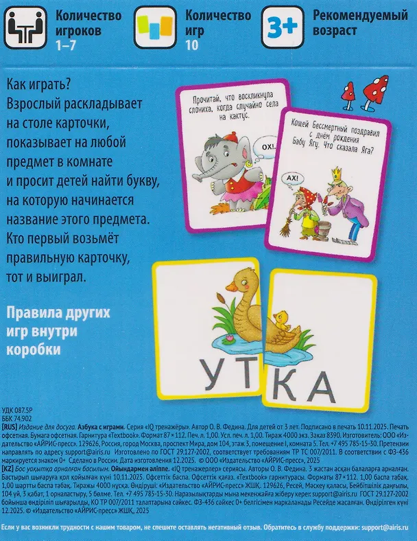 Книга Азбука с играми. Развитие речи. 50 карт 3+ (Ольга Федина) — 2