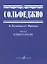 Сольфеджио. Часть 1: Одноголосие: учебное пособие — 7013884 — 1