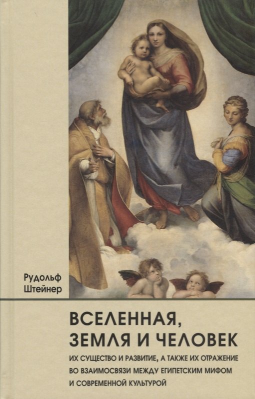 

Вселенная, земля и человек, их существо и развитие, а также их отражение во взаимосвязи между египетским мифом и современной культурой