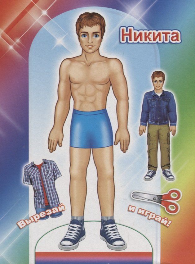 

Кукла Никита