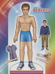 Кукла Никита