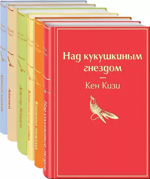 Солнечное утро (комплект из 6 книг: "Лунный камень", "Айвенго", "Доктор Живаго" и др.) — 2894090 — 1