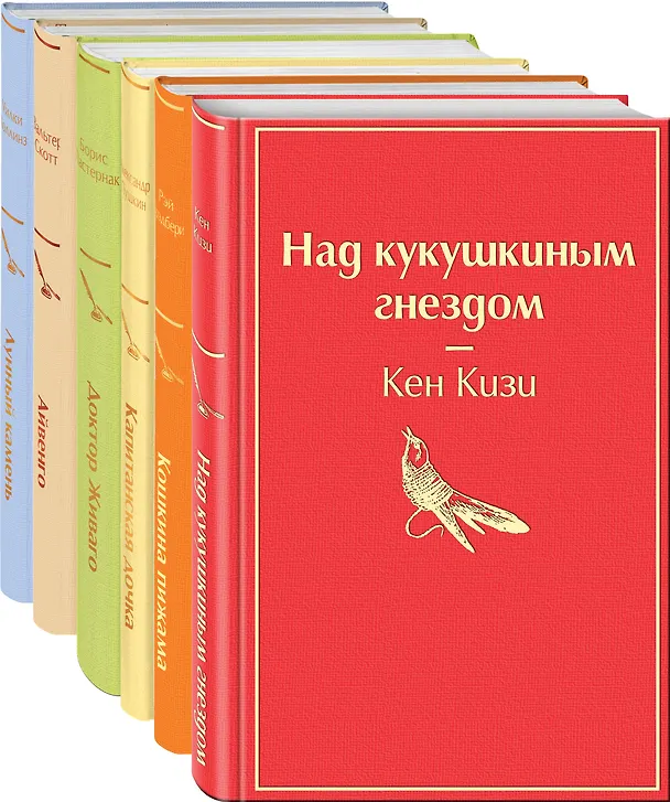Книга Солнечное утро (комплект из 6 книг: "Лунный камень", "Айвенго", "Доктор Живаго" и др.) (Кен Кизи) — 1