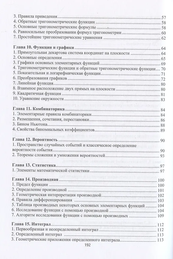 Книга Справочник по математике (Аркадий Черняк, Жанна Черняк) — 5