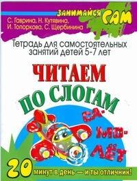 

Читаем по слогам