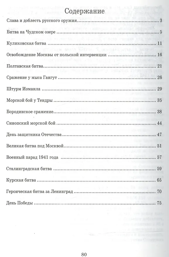 Книга Дни воинской славы России () — 2