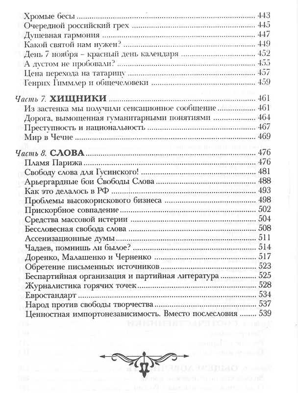 Книга Чуден Рейн при тихой погоде. Новые разыскания: Поэтич.воззрения россиян на историю кн.3 (Максим Соколов) — 5