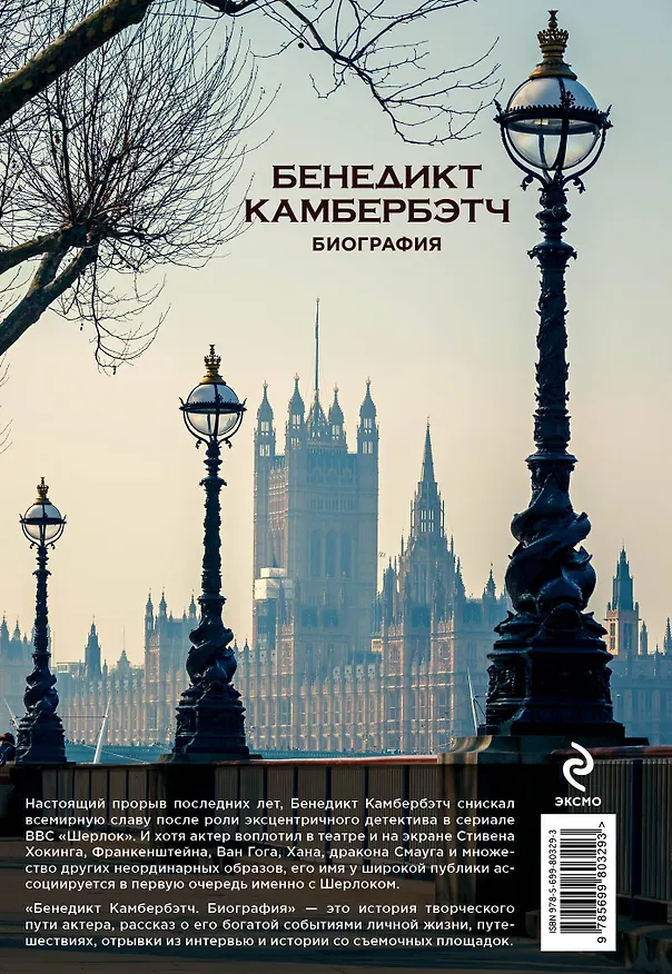 Книга Бенедикт Камбербэтч (Дирк Льюис) — 2
