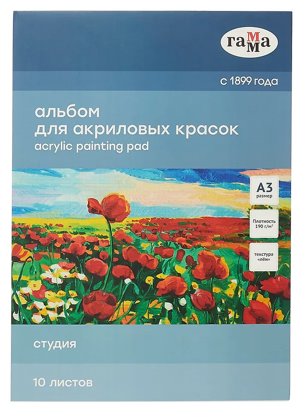 Альбом для акрила А3 10л "Студия" 190г/м2, склейка, Гамма 3099109 — 1