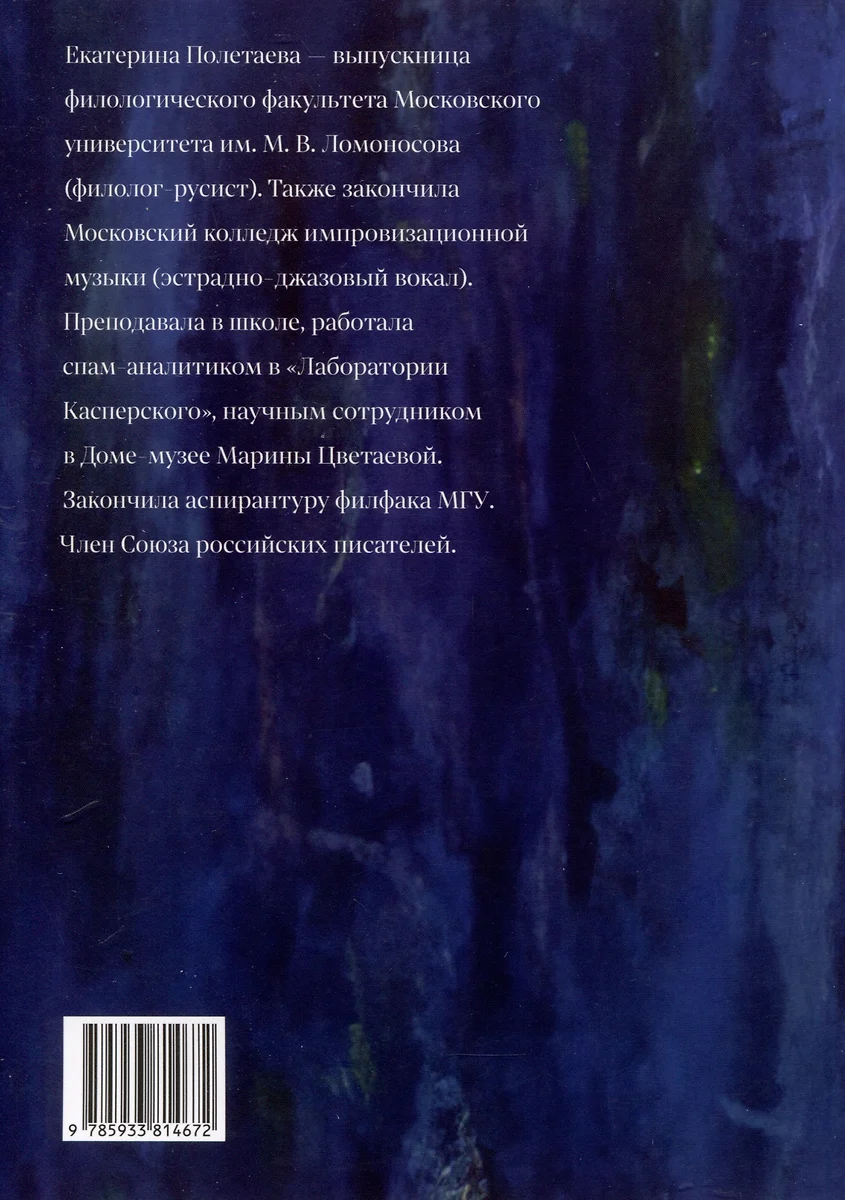 Обнимая дерево. Стихи и рисунки (Екатерина Полетаева) - купить книгу с  доставкой в интернет-магазине «Читай-город». ISBN: 978-5-93381-467-2