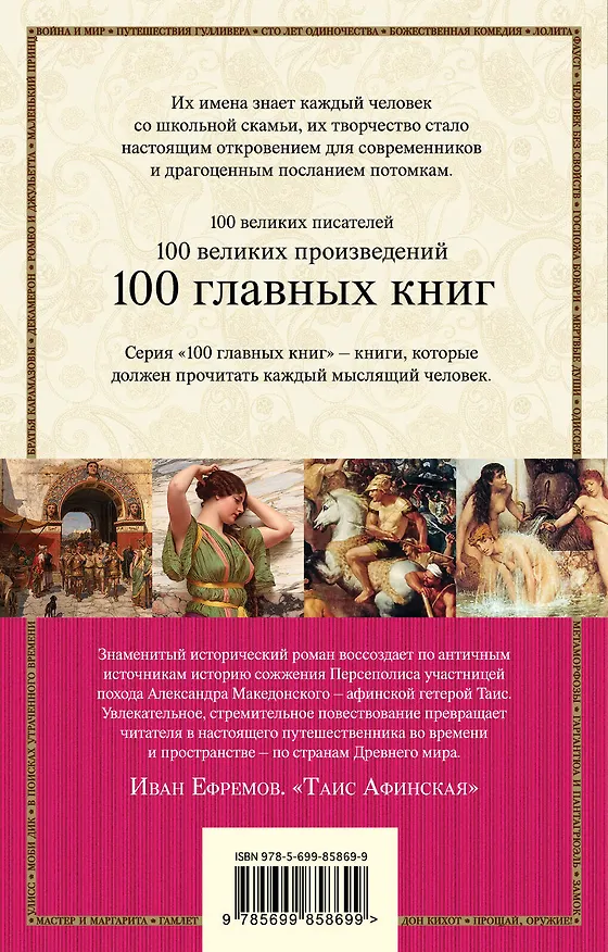 Книга Таис Афинская (Иван Ефремов) — 2