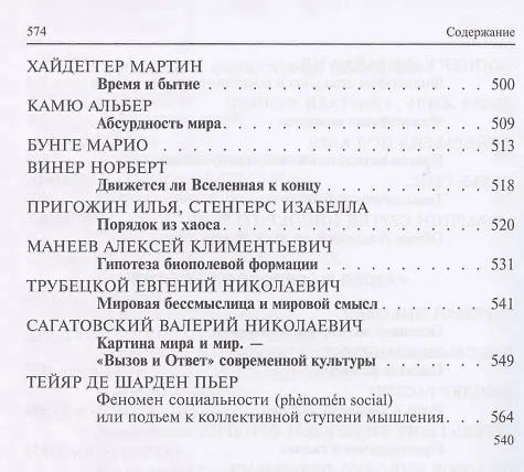 Книга Хрестоматия по философии: учеб. пособие / 3-е изд., перераб. и доп. () — 6