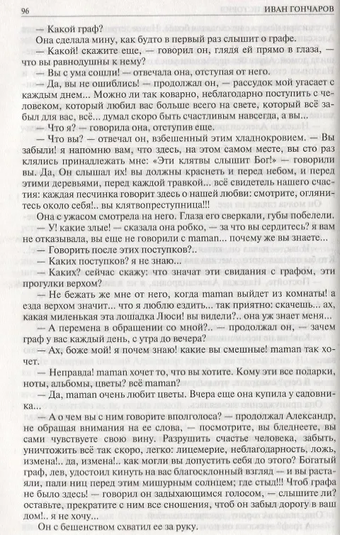 Книга Гончаров Полное собрание романов в одном томе (ПСвОТ) (Иван Гончаров) — 4