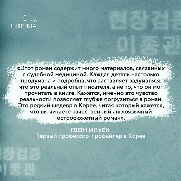 Книга Сеульский Подражатель (Ли Чжонгван) — 8