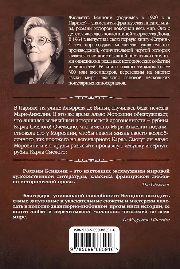 Книга Талисман отчаянных (Жюльетта Бенцони) — 2