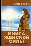 Путь в счастливое будущее. Современный магический ритуал