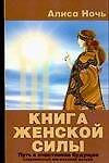 Книга Путь в счастливое будущее. Современный магический ритуал () — 1