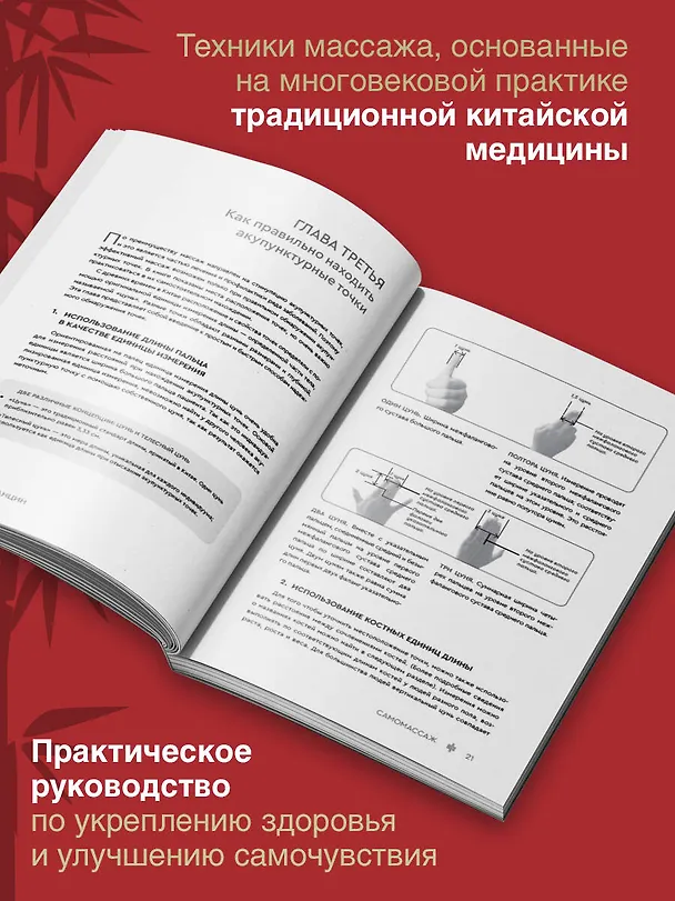 Книга Самомассаж. Подробное руководство по традиционным восточным практикам (Чанцин Го) — 6