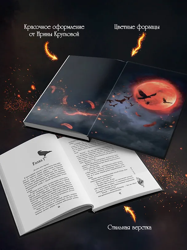 Книга Кости демона (Наталья Жильцова) — 8