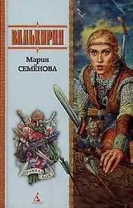 Валькирия