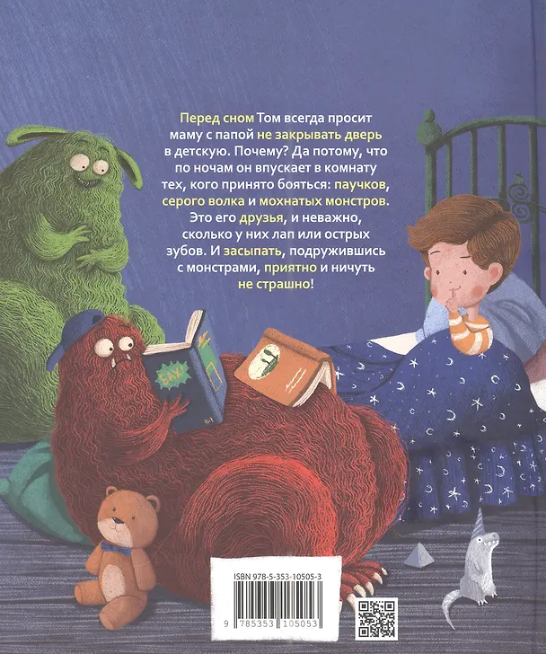 Книга Доброй ночи! Мне и монстрам (Селин Персон) — 2