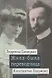 Переписка
