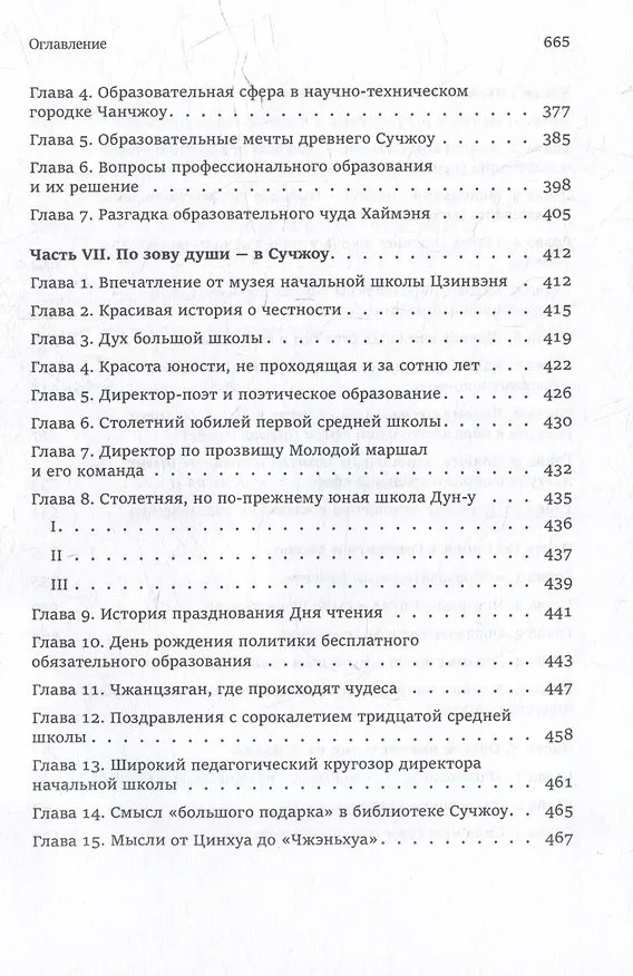 Книга Собрание сочинений. Исследование китайского образования (Юнсинь Чжу) — 5