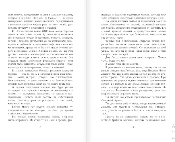 Книга Чучело (Владимир Железников) — 8