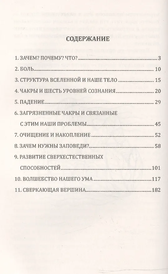 Книга Секреты Вселенной. 2-е изд. Послания из Гималаев (Елена Кшанти) — 2
