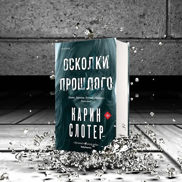 Книга Осколки прошлого (Карин Слотер) — 7