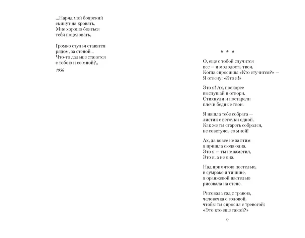Книга Прощай, любить не обязуйся... (Белла Ахмадулина) — 6