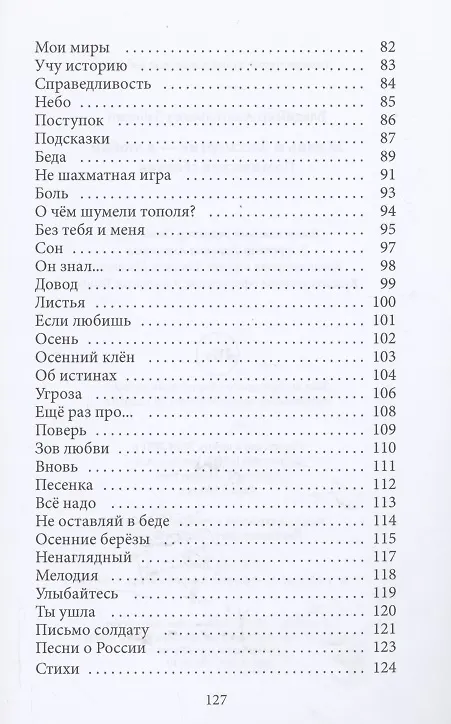 Книга Жизнь и бессмертие - в любви!: поэтический сборник (Владимир Забелин) — 4