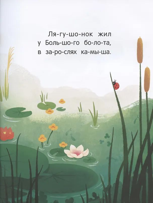 Книга Поцелуй для лягушонка (Ирина Зартайская) — 2