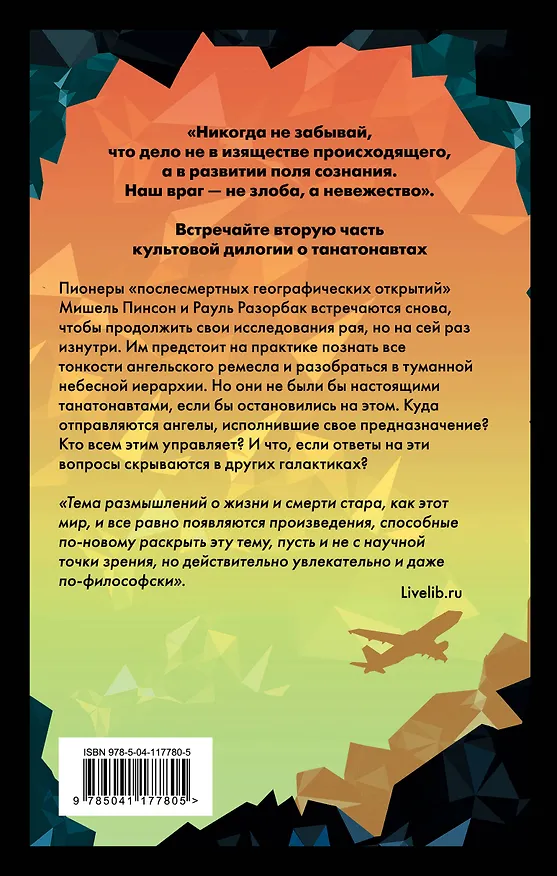 Книга Империя ангелов (Бернар Вербер) — 2