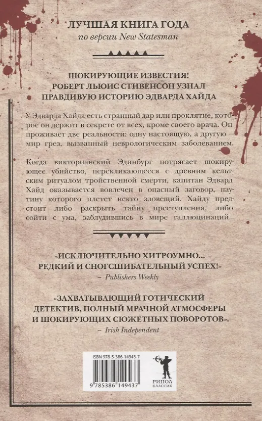 Книга Хайд, Мавританец, Старьевщица (комплект из 3-х книг) (Мохаммед ульд Слахи, Олег Рой, Крейг Рассел) — 3